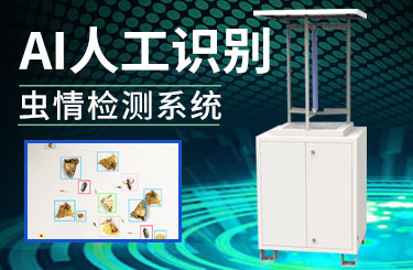 虫情测报灯