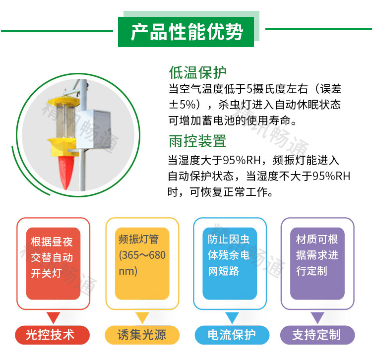 频振式杀虫灯